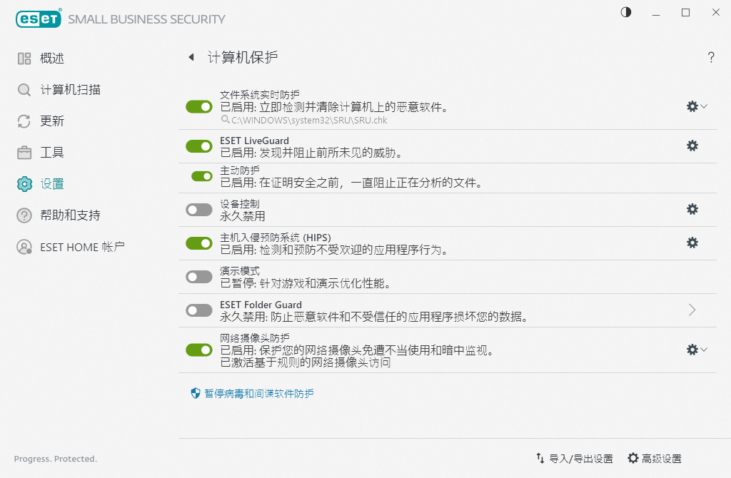 计算机防护 计算机防护