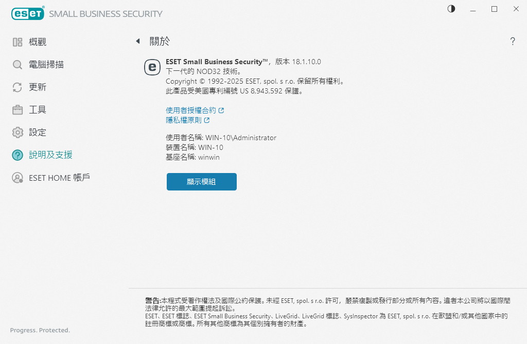 已安裝版本相關的詳細資料