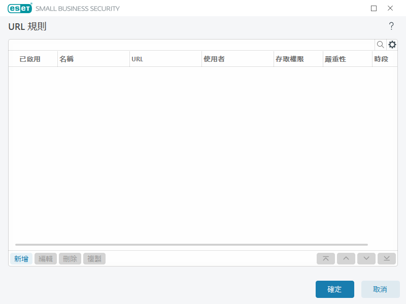 Web 控制規則