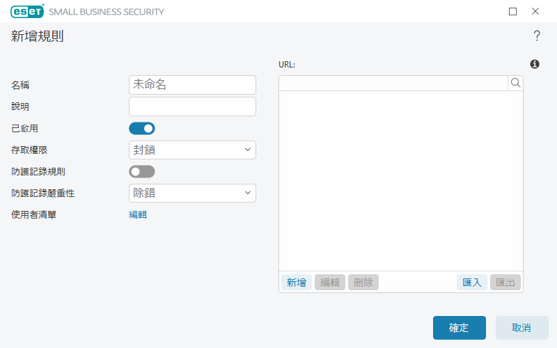 URL 群組