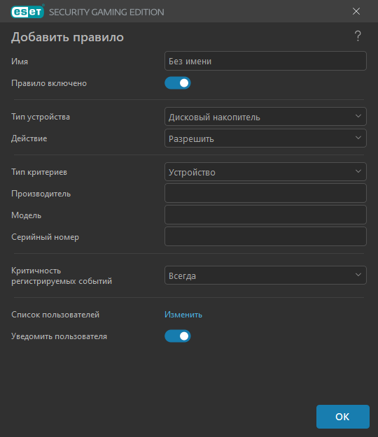 Добавить правило