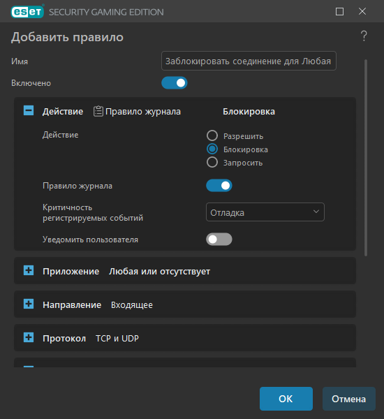 Добавить правило