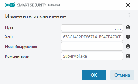 Изменить исключение