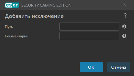 Добавить исключение