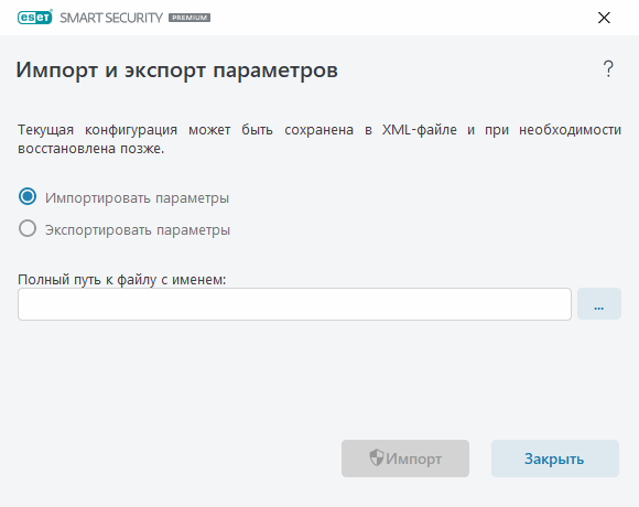 Импорт и экспорт параметров