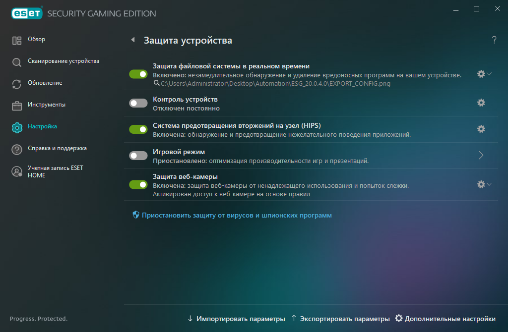 Защита компьютера