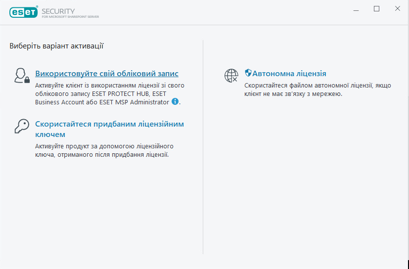 Активувати ESET Security for Microsoft SharePoint