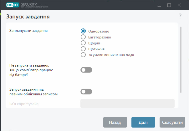 Запуск завдання в розкладі