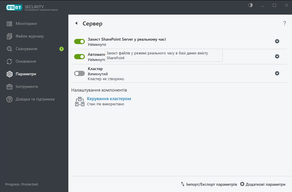 Сервер ESET Security for Microsoft SharePoint