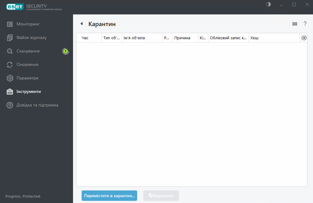 ESET Security for Microsoft SharePoint Карантин