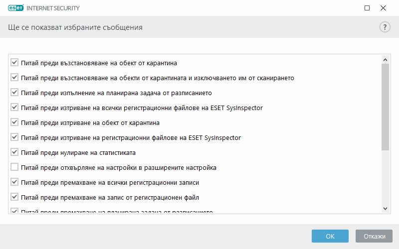 CONFIG_CONFIRMATION_MESSAGES