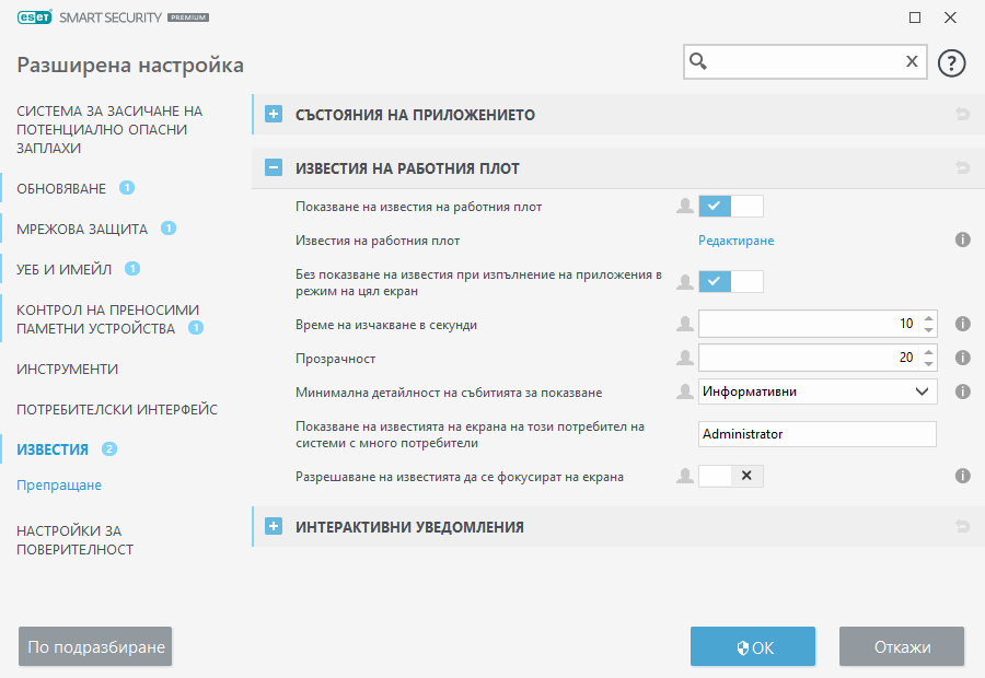 CONFIG_DESKTOP_NOTIFICATIONS