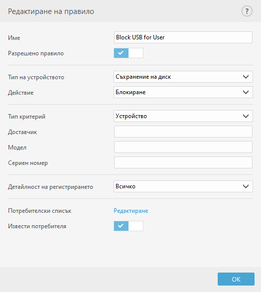 CONFIG_DEVMON_RULE_EDIT_DLG