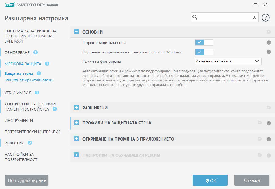CONFIG_EPFW_MODE_FILTERING