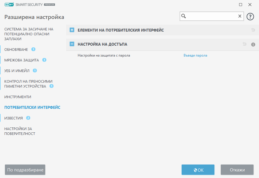 CONFIG_PASSWORD