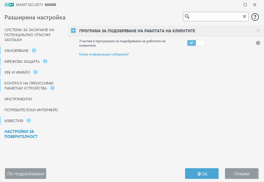 CONFIG_PRIVACY
