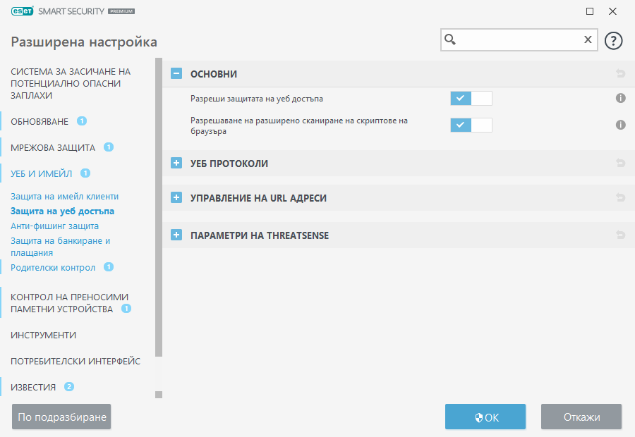 CONFIG_WEB_ACCESS
