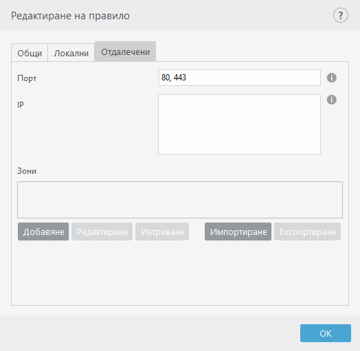 DIALOG_EPFW_RULE_CREATE_REMOTE