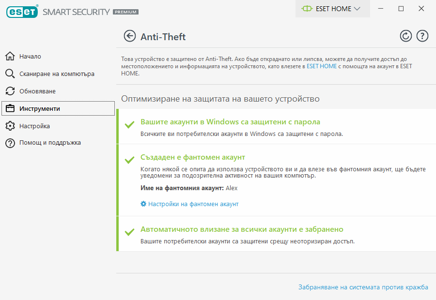 IDH_PAGE_ANTITHEFT