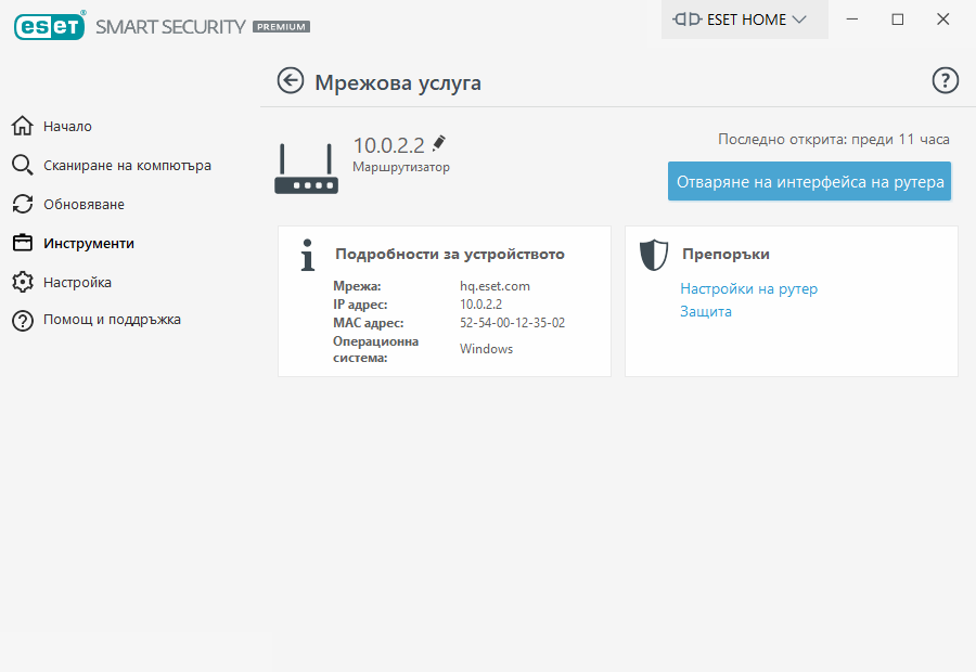 PAGE_HOMENETWORK_ROUTER