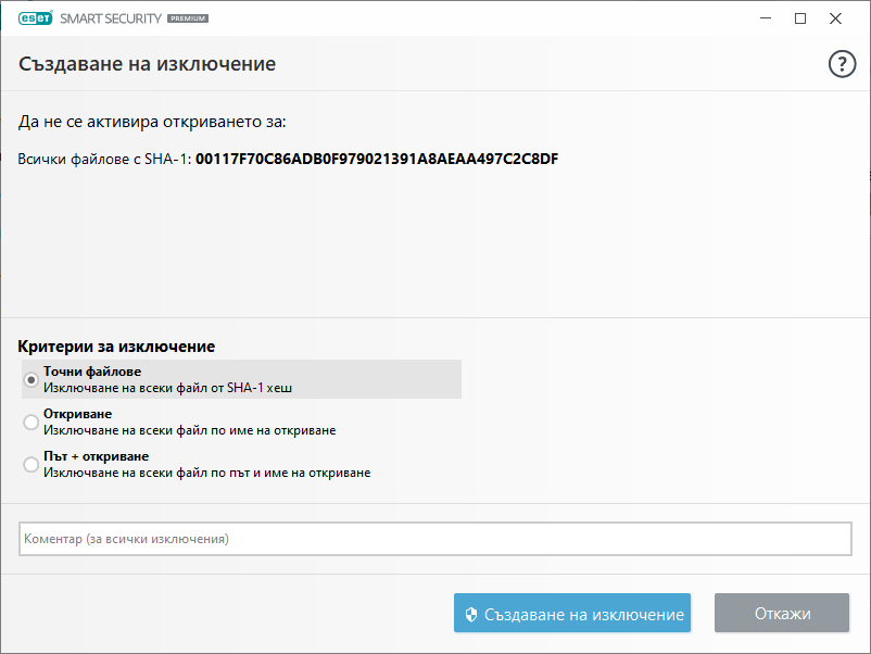 PAGE_LOGS_CREATE_EXCLUSION