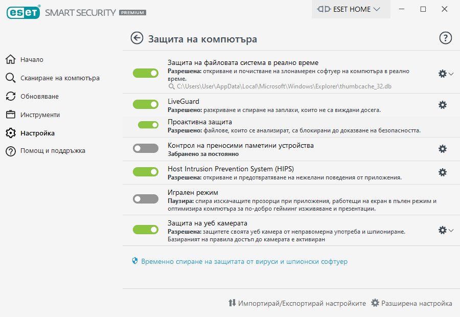 PAGE_SETTINGS_ANTIVIRUS