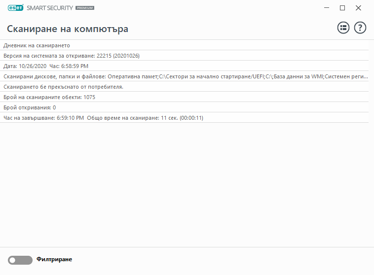 SCAN_LOG