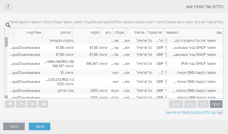 DIALOG_EPFW_APP_TREE_RULES_PAGE