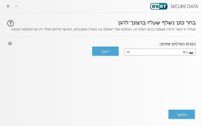essp_select_removable_drive