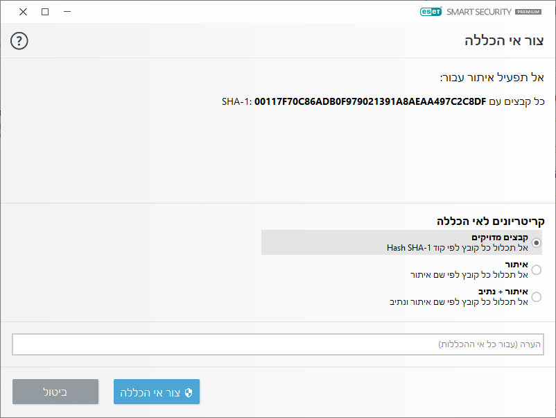 PAGE_LOGS_CREATE_EXCLUSION