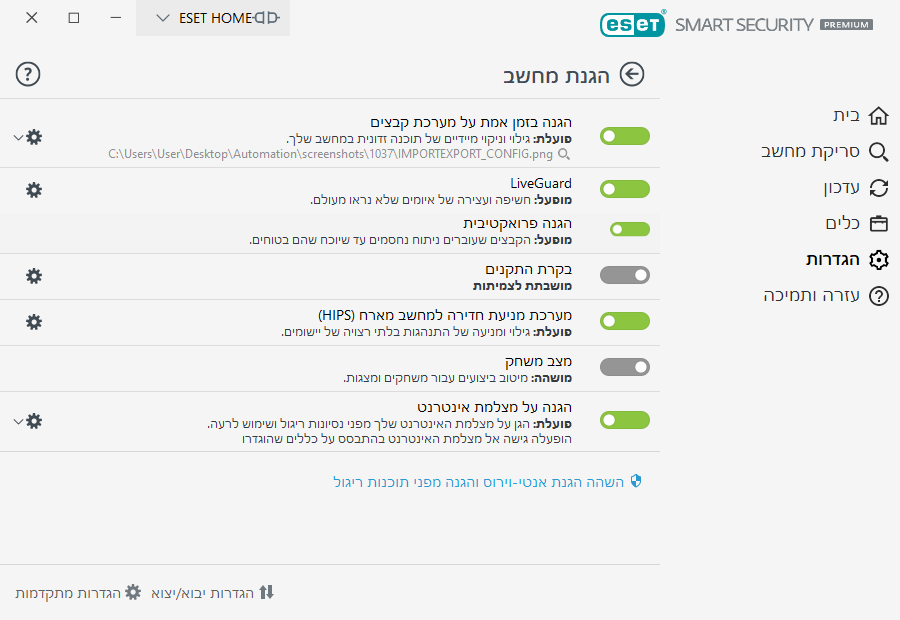 PAGE_SETTINGS_ANTIVIRUS
