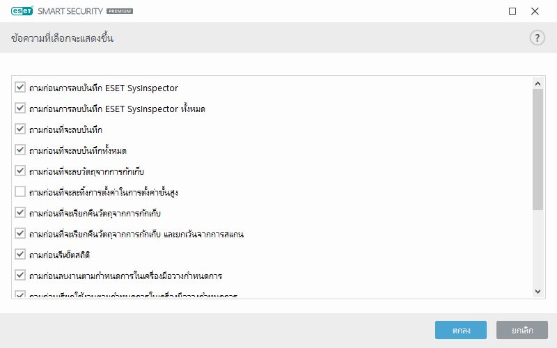 CONFIG_CONFIRMATION_MESSAGES