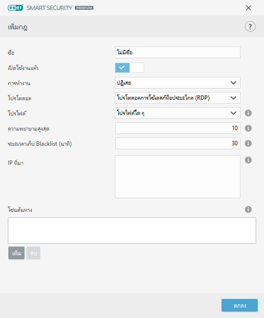 CONFIG_EPFW_BRUTE_FORCE_RULE_EDIT