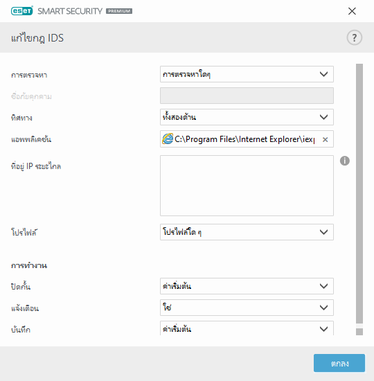 CONFIG_EPFW_IDS_EXCEPTION_EDIT