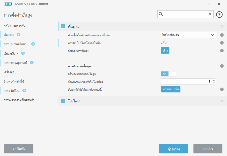 CONFIG_UPDATE_ROLLBACK