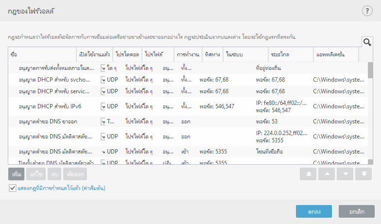 DIALOG_EPFW_APP_TREE_RULES_PAGE