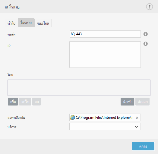 DIALOG_EPFW_RULE_CREATE_LOCAL