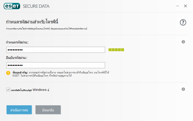 essp_Secured_Data_setPassword