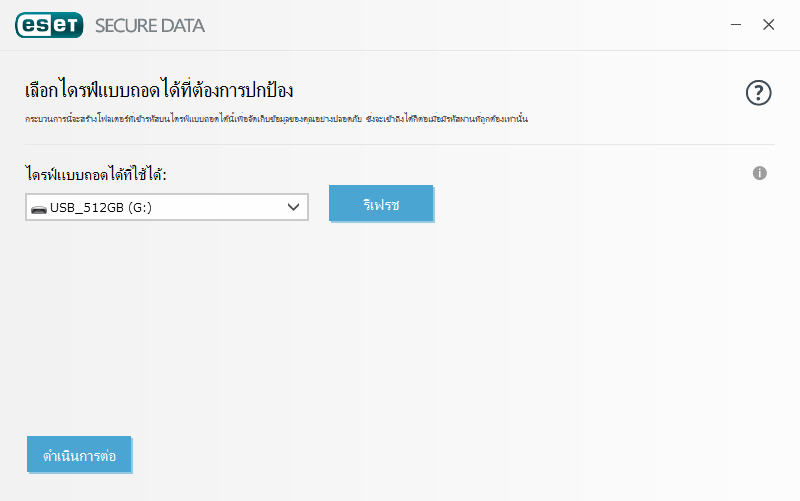 essp_select_removable_drive
