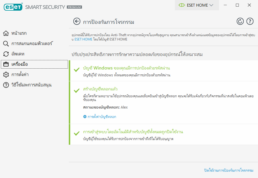 IDH_PAGE_ANTITHEFT
