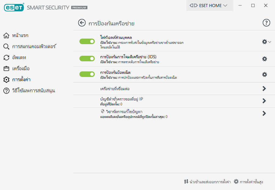 PAGE_EPFW_MAIN_SETTINGS