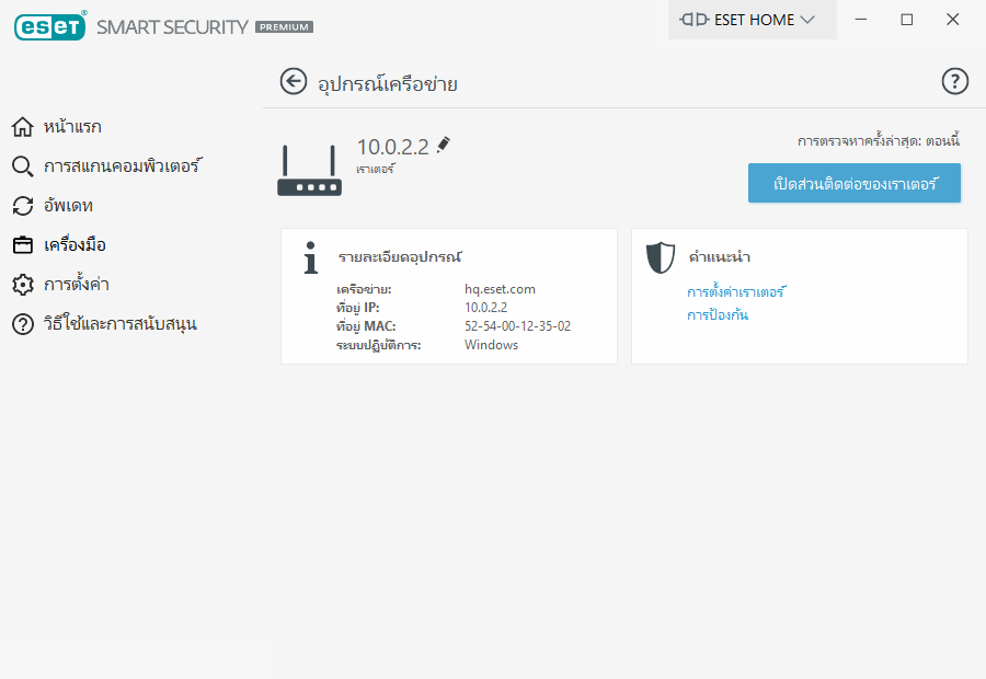 PAGE_HOMENETWORK_ROUTER