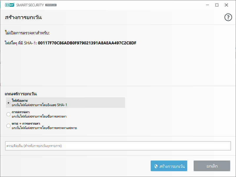 PAGE_LOGS_CREATE_EXCLUSION