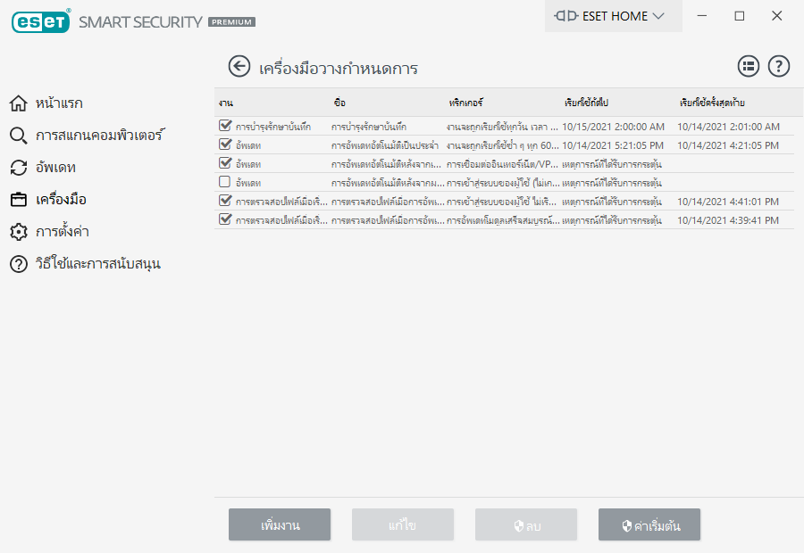 PAGE_SCHEDULER