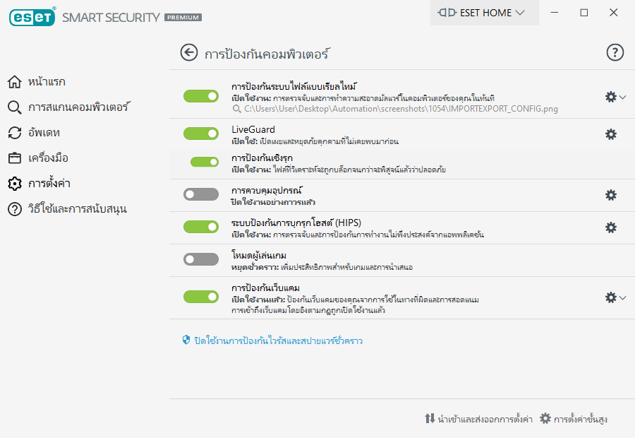 PAGE_SETTINGS_ANTIVIRUS