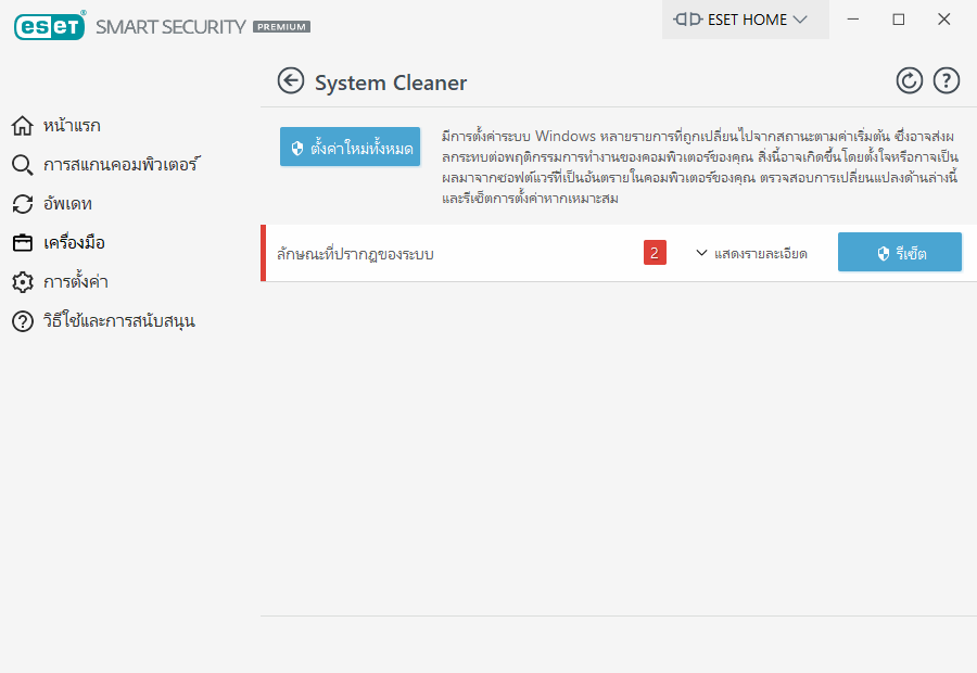 PAGE_SYSTEM_CLEANER