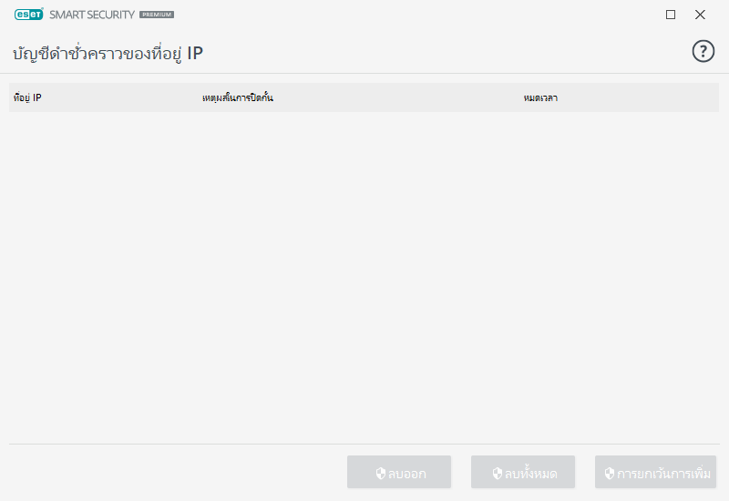 PANEL_IP_BLACKLIST