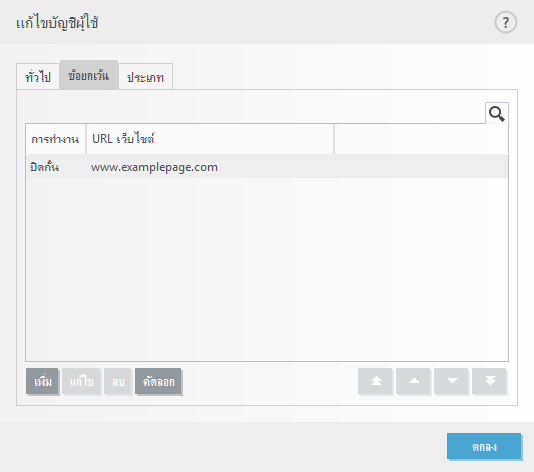 PANEL_PARENTAL_WEB_EXCEPTIONS