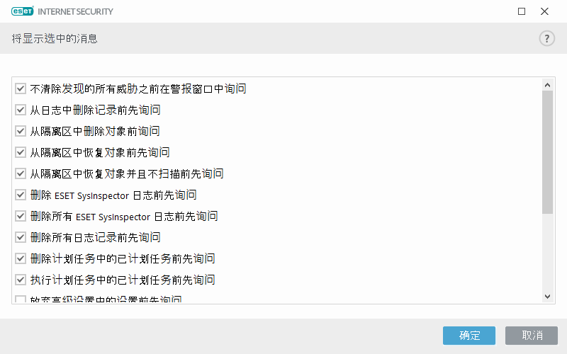 CONFIG_CONFIRMATION_MESSAGES