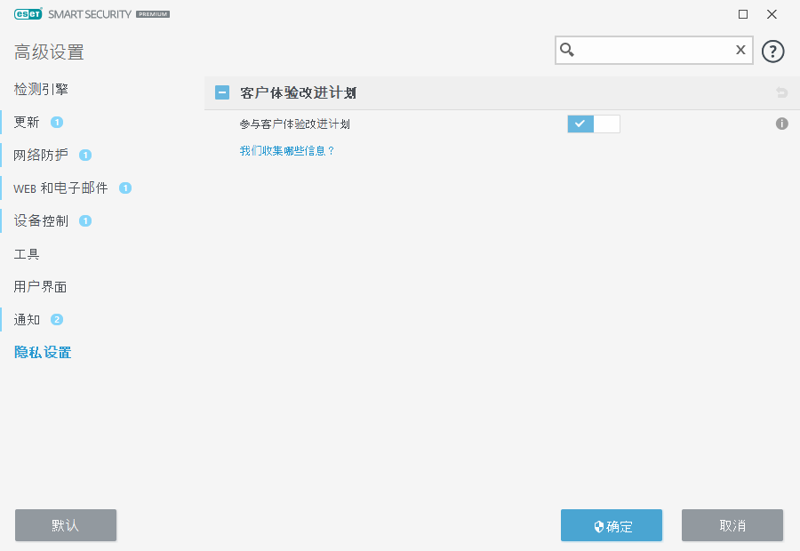 CONFIG_PRIVACY
